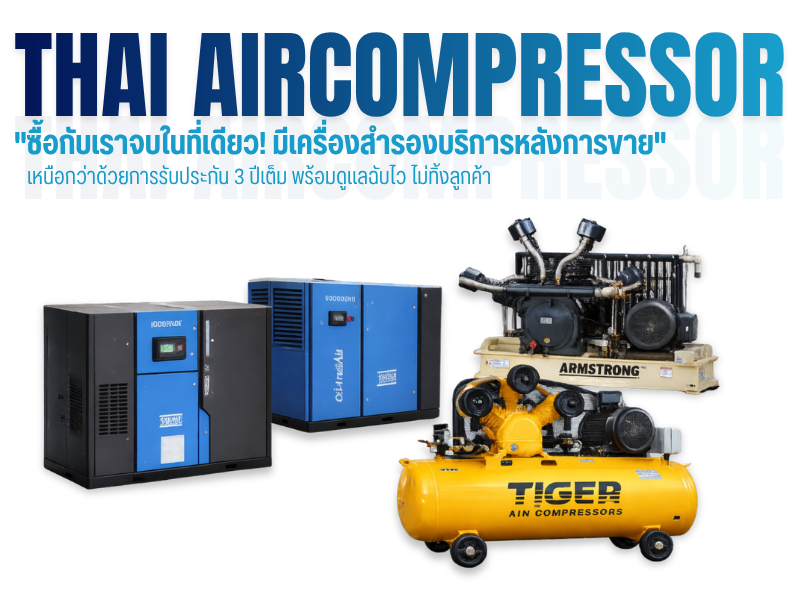 ห้างหุ้นส่วนจำกัด ไท แอร์คอมเพรสเซอร์ (1)